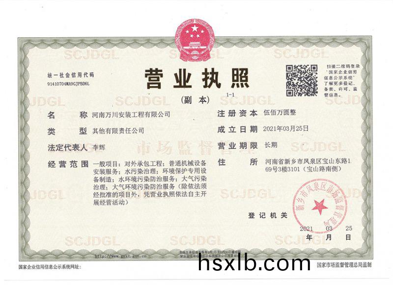 祝賀河南萬川安裝工(gong)程有(you)限公司成立！