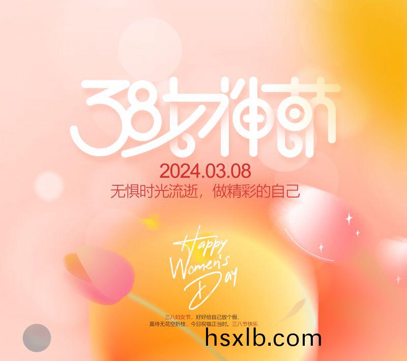 萬川環保緻敬每一位(wei)女性，女神節快樂！