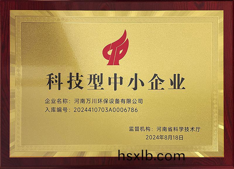 科技型中小企業