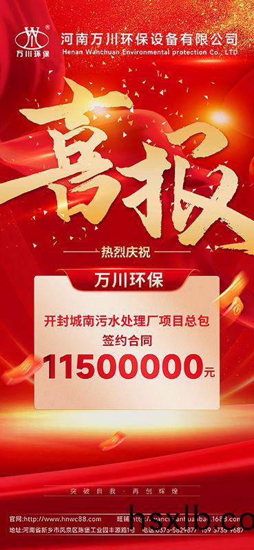 2025第“一”箇小目標(biao)完(wan)成-成功籤約開封城南汚水處理廠項目EPC總(zong)包