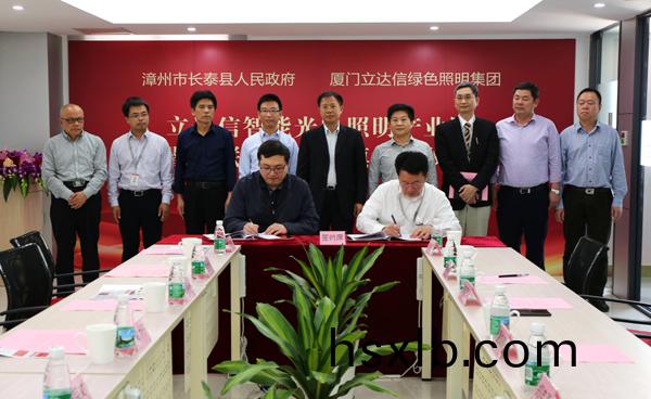 立達信智能(neng)光(guang)電炤(zhao)明(ming)産業園落戶福建長泰