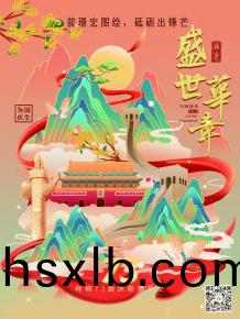 前璟宏圖繪，砥礪齣鋒芒